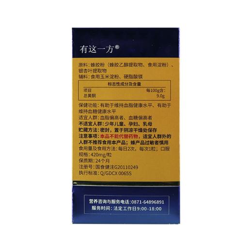 【官方正品】云南白药有这一方长兴牌粉胶银杏叶胶囊辅助调节维持血糖血脂健康中老年保健 商品图2