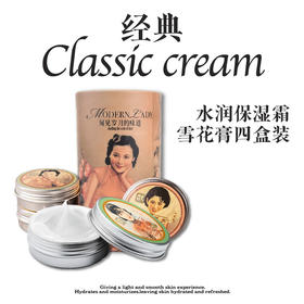 摩登红人老上海官方正品补水保湿雪花膏4盒装芦荟皂金箔雪花霜护手霜免洗面膜