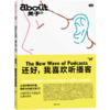 about系列图书05-09 还好，我喜欢听播客/去植物园逛逛吧/给明天的一句话/海的引力/好久没聚会了 商品缩略图2