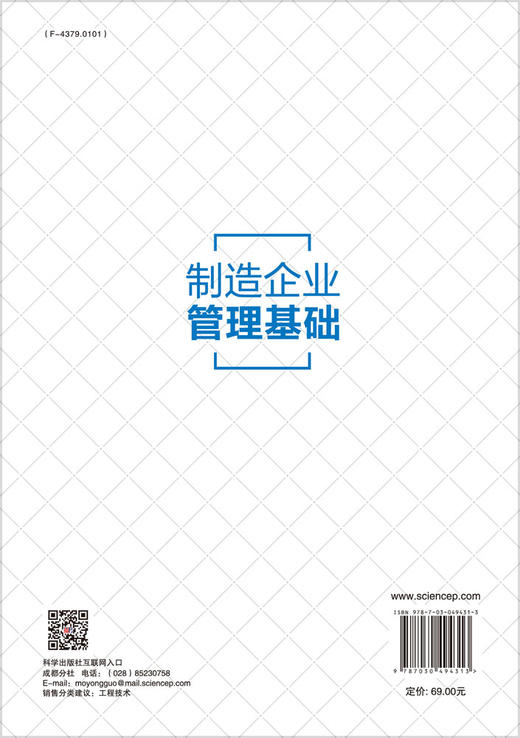 制造企业管理基础 商品图1