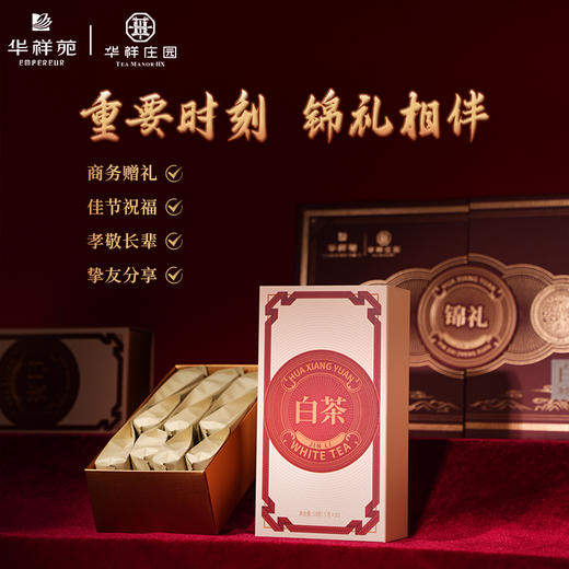 华祥苑-锦礼寿眉茶叶150g-XJ 商品图5