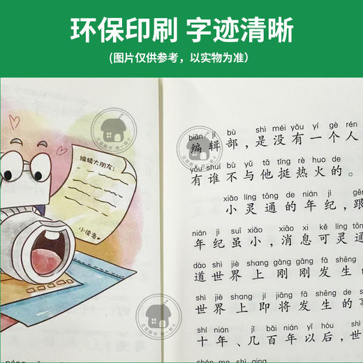 小灵通漫游未来·奇怪的船萤火虫丛书叶永烈著春风文艺出版社二年级注音版 商品图2