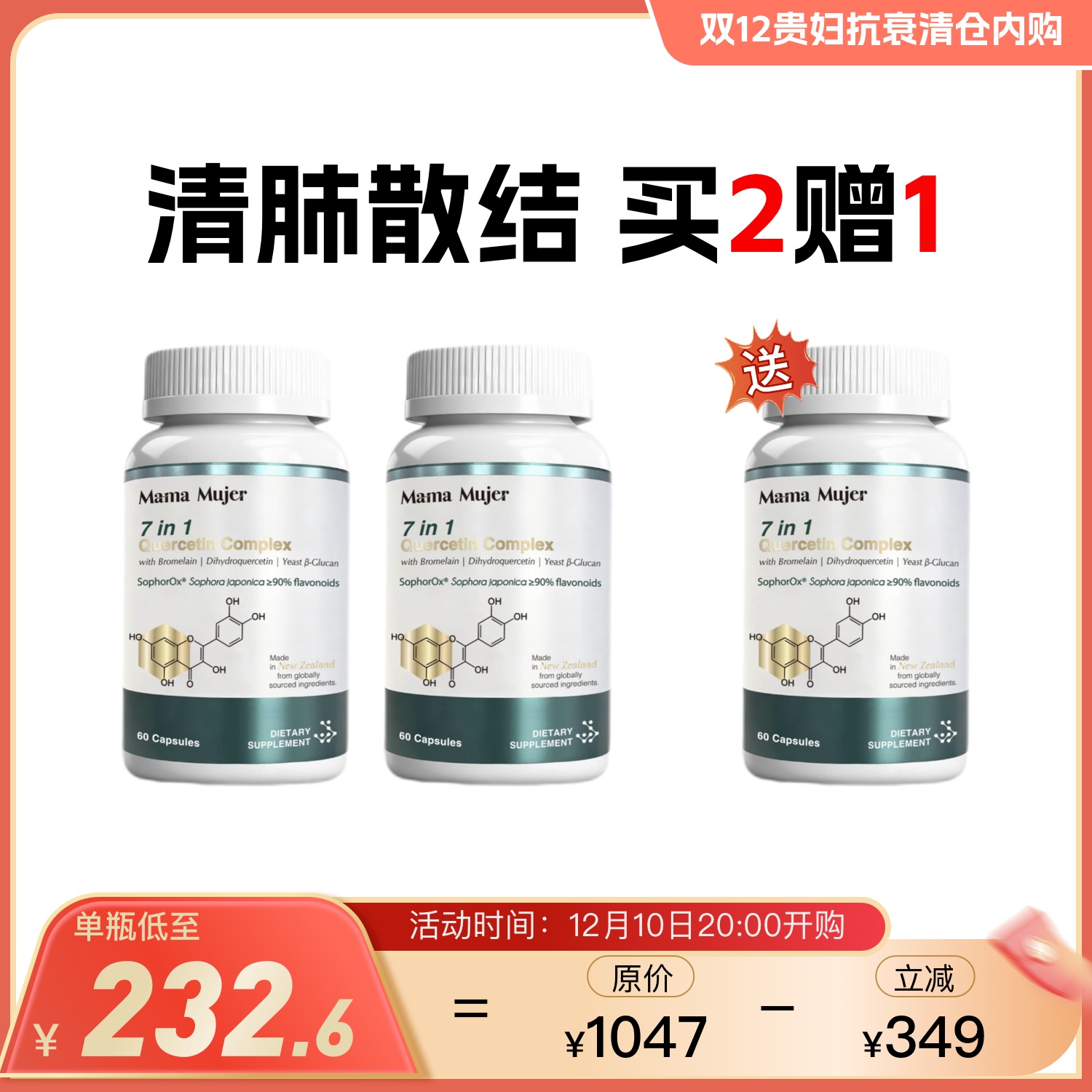 【不参与双12满赠】【新品】Mama Mujer 7合1超分子膜透二氢槲皮素 SophorOx®槲皮素 K杀病毒 肺J节 肺A预防 呼吸畅通 排肺垃圾 肺部净化  60粒/瓶 保税仓发货 MMMJ