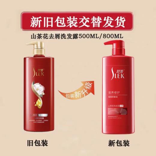 舒蕾山茶花莹亮滋养去屑洗发露800ml 商品图0