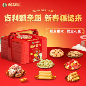 徐福记糖点世家双层提篮休闲零食580g-XJ