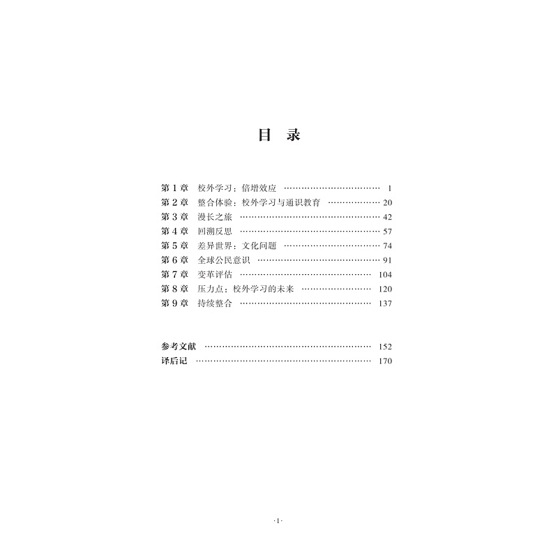 试读PDF-9787308233507(1-1)-整合世界:校外学习促进本科教育变革_013.jpg