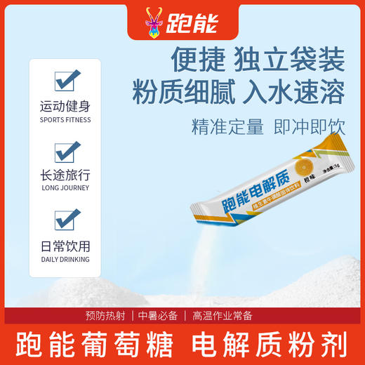 30袋跑能葡萄糖电解质能量粉(补充能量极快)(各种剧烈运动专用) 商品图4