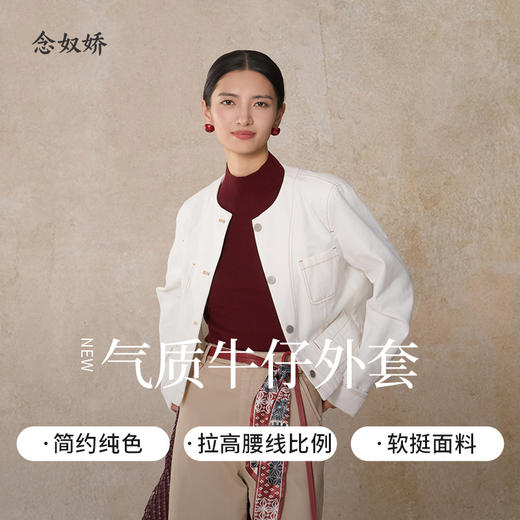 【商场同款】CNJ5B78 “ 骑士夹克 ” 柔和米白色撞色明线圆领牛仔外套 商品图3