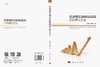 经济增长的国际比较：共协理论方法 商品缩略图3