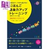 预售 【中商原版】日语词汇力提升训练 附音频 日文原版日韩 身近なテーマから広げる！ にほんご語彙力アップトレーニング 商品缩略图0