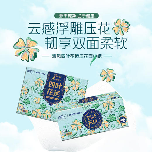 清风&marie claire 四叶花运系列3层80抽纸巾（30包） 商品图2
