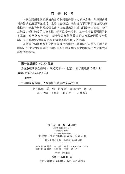 切换系统的安全控制 商品图2