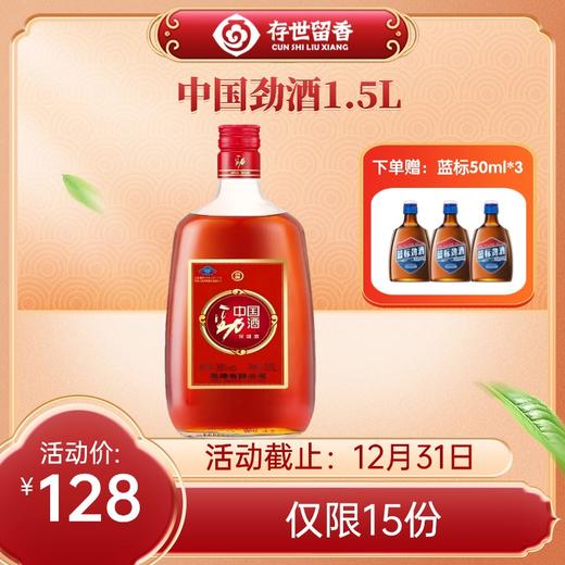 35°中国劲酒 1.5L 商品图0
