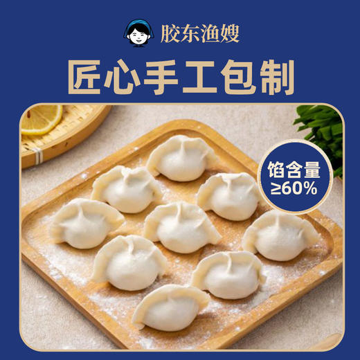 胶东渔嫂纯手工深海鲅鱼水饺 商品图1