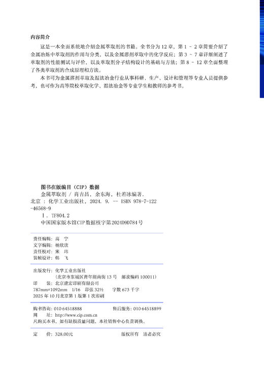 金属萃取剂 商品图10