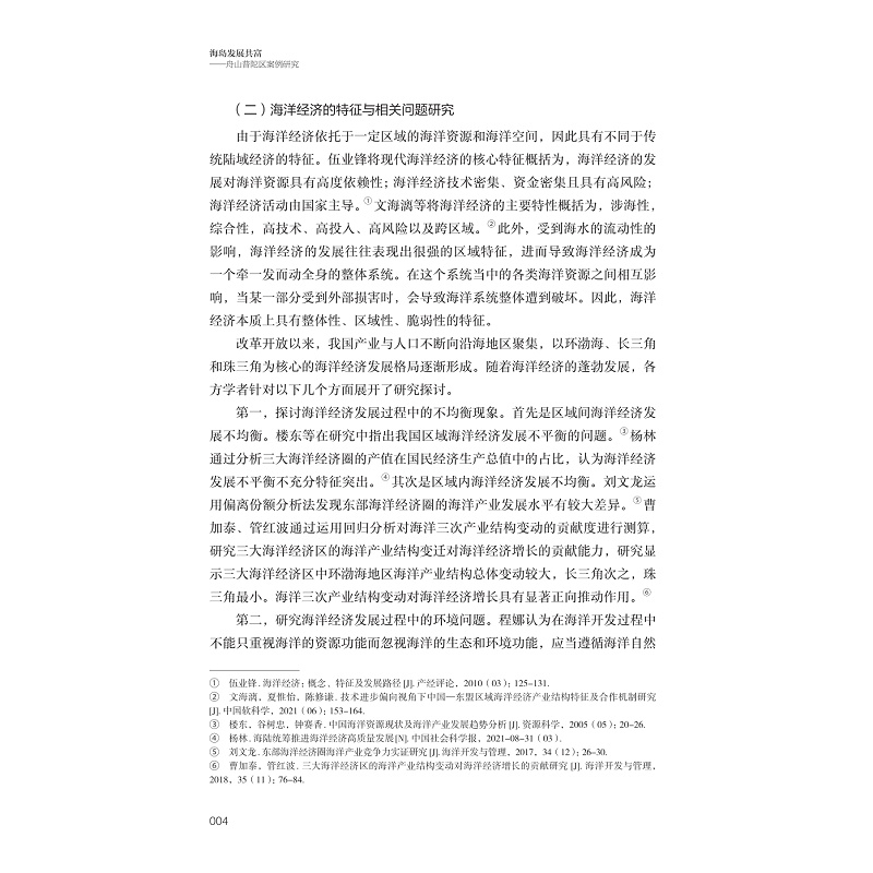 试读PDF-9787308267212(1-1)-海岛发展共富:舟山普陀区案例研究_030.jpg