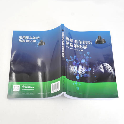 废乘用车轮胎热裂解化学 商品图2