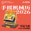 联邦走马文创2026马年日历机械手摇半月历/梵高/世界名画 商品缩略图4