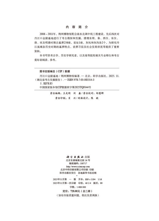 丹江口金陂墓地（全二册） 商品图2