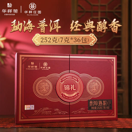 华祥苑-锦礼普洱熟茶叶252g-XJ 商品图6