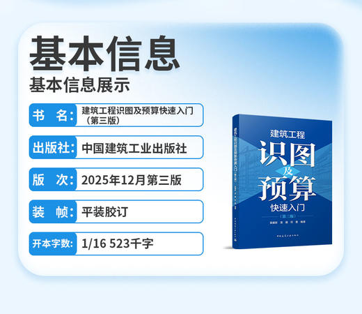 建筑工程识图及预算快速入门（第三版） 商品图2