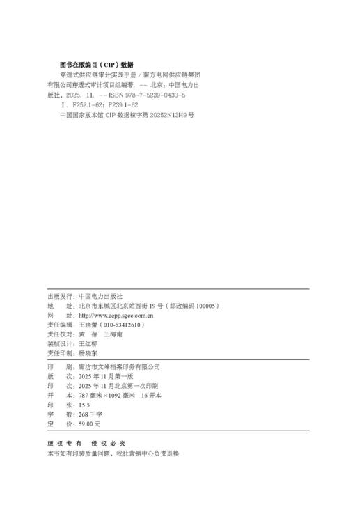 穿透式供应链审计实战手册 商品图1