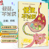 便便，不讨厌 郑帆 主编 谨以此书献给被小儿便秘困扰的家庭 重点突出介绍不适宜的便便教育和认知等 9787117389082人民卫生出版社 商品缩略图0