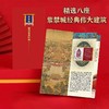 《邮历紫禁护照》典藏套装 商品缩略图3