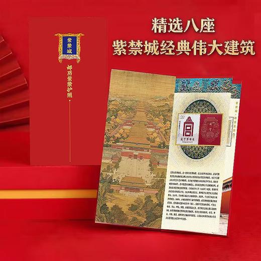 《邮历紫禁护照》典藏套装 商品图3
