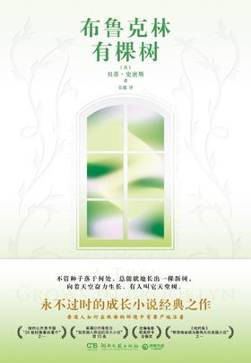 布鲁克林有棵树