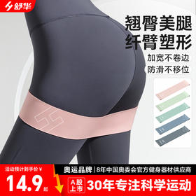 舒华弹力圈健身训练阻力圈高弹力不伤皮肤SH-S313