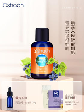 德国O家 葡萄籽油 紧致肌肤 身体按摩油基底油基础油 稀释精油