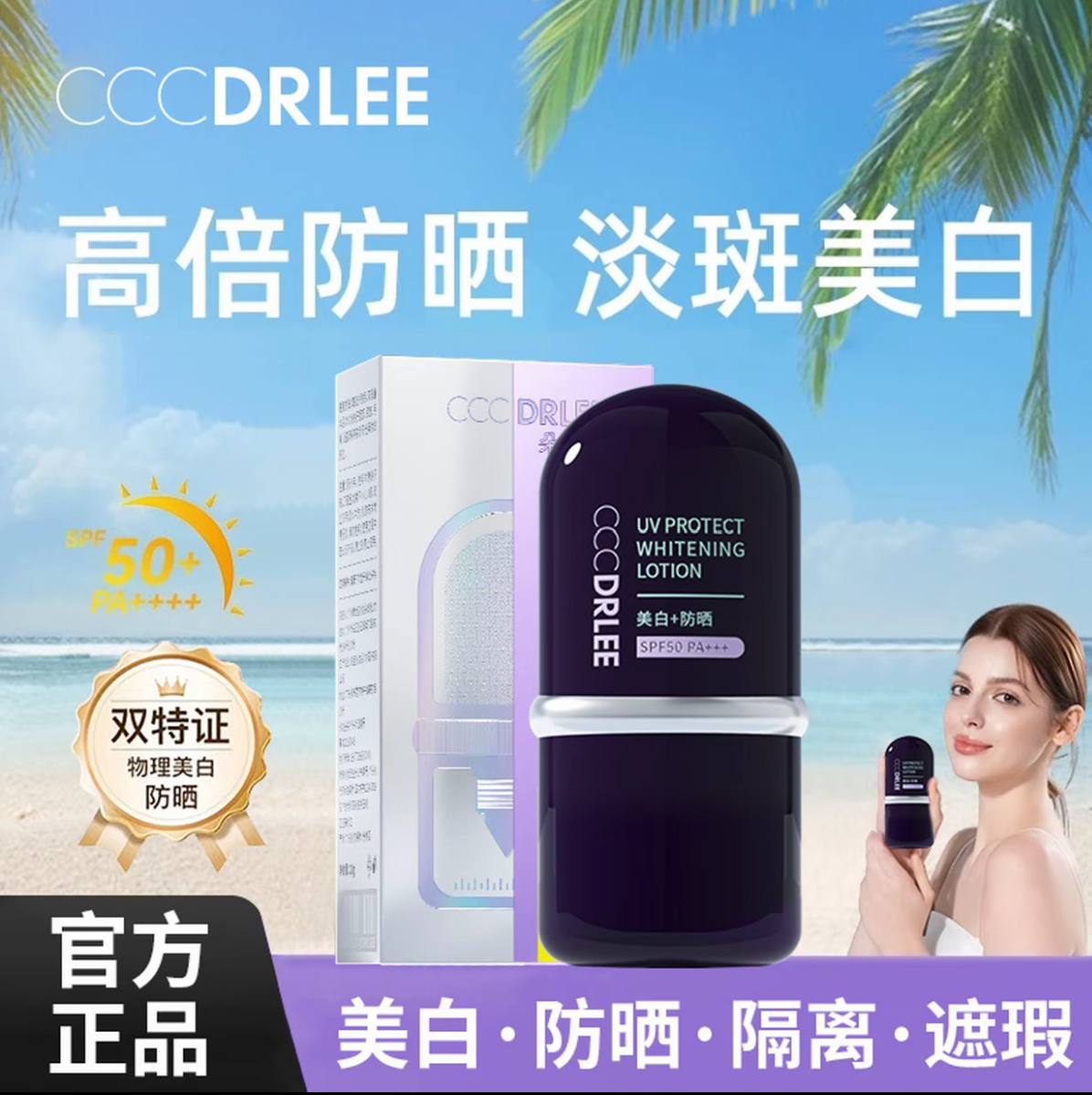 [透小蜜心选]【活动价 ¥ 29.9/瓶 ¥39.9/2瓶 | 拍下立减】【持双特征】院线2.0 朵可丽水漾美白隔离防晒乳SPF50 PA+++不假白