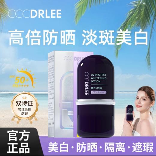 [透小蜜心选]【活动价 ¥ 29.9/瓶 ¥39.9/2瓶 | 拍下立减】【持双特征】院线2.0 朵可丽水漾美白隔离防晒乳SPF50 PA+++不假白 商品图0