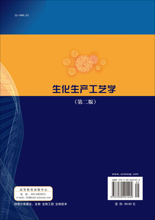 生化生产工艺学（第二版）梅乐和 商品图1