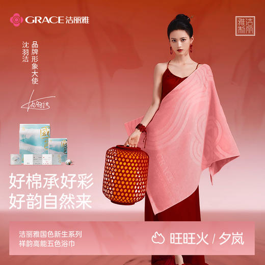 洁丽雅10A抑菌国色浴巾加厚加大亲肤吸水柔软家用新疆棉大毛巾 商品图0