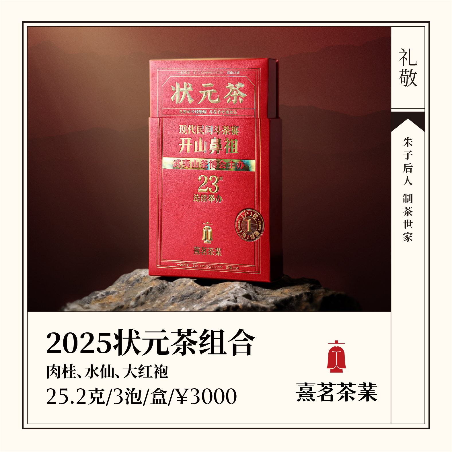 再决状元之│2025年朱子杯斗茶赛获奖茶样
