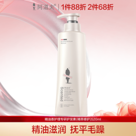 阿道夫精油香氛护发素(精萃修护)520ml 柔顺秀发改善毛躁打结