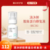 3人团·清沐妍胶原蛋白修复液（120mL） 商品缩略图0