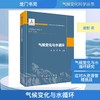 气候变化与水循环 商品缩略图0