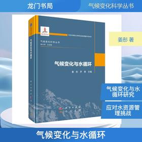 气候变化与水循环