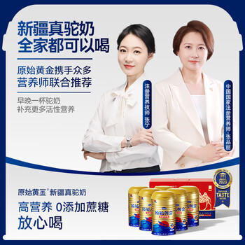 原始黄金新疆骆驼奶粉330g*6罐益生菌无蔗糖驼乳粉高钙儿童成人正品礼盒 /水饮冲调 /成人奶粉 /驼奶粉 商品图7