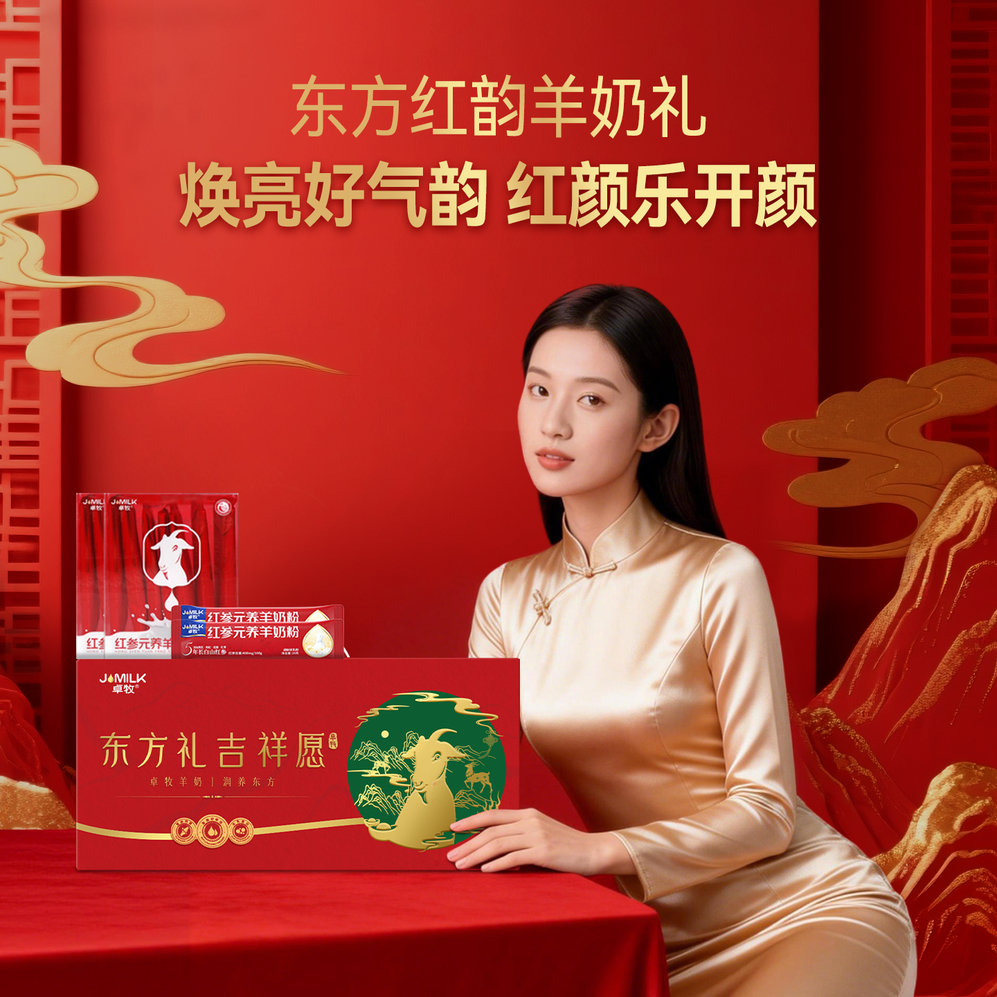 【7折内购专享系列】卓牧红参元养羊奶粉小红盒 175g*6盒