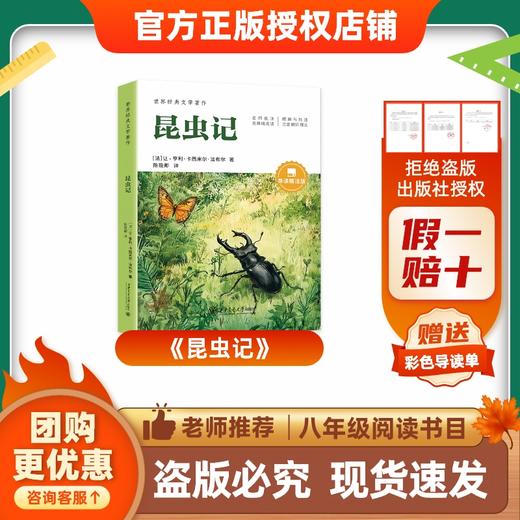 班班26寒八年级【单本】《经典常谈》《昆虫记》《汪曾祺散文》《杜甫传》赠导读单 商品图3