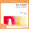 【预售 12月底发货】天使在线·未来书社·系列丛书之《意志力的教育》，是值得每个老师和家长阅读的一本书 商品缩略图0