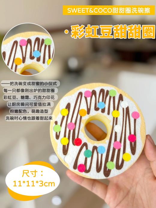 💥厨房好物❗️刷碗贼干净【SWEET&COCO 甜甜圈洗碗擦】🌸买四送二❗️正反面不同材质，既能强效去污，🥳拥有生活的小确幸！ ✅4款可爱甜品图案，“多巴胺”治愈 商品图5