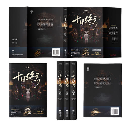 十日终焉·因果（WX） 商品图4
