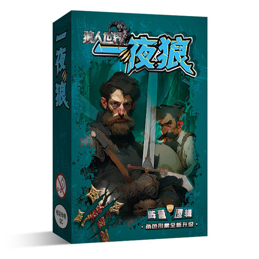 K144狼人世界一夜狼桌游-纪念日百货门店同款168099008 商品图0