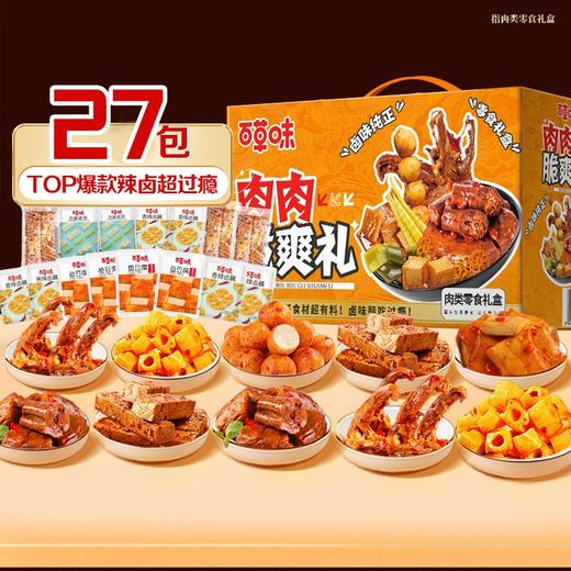 【百草味】肉肉脆爽礼休闲零食564g-XJ 商品图0