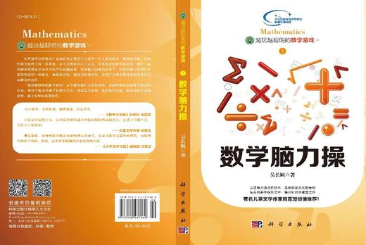 越玩越聪明的数学游戏1——数学脑力操 商品图3